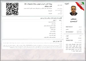 پروانه کسب خرید و فروش برخط طلا رابونل