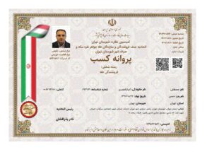 مجوزهای صنفی رابونل